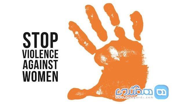 آشنایی با روز جهانی مبارزه با خشونت علیه زنان