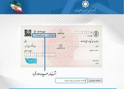 ثبت چک در سامانه صیاد توسط مشتریان الزامی شد