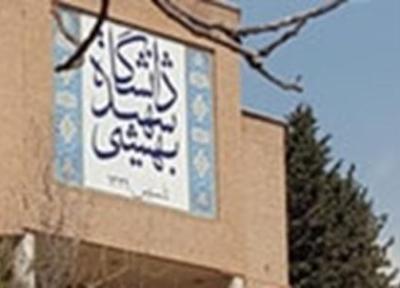 شرایط حذف نیم سال تحصیلی دانشگاه شهید بهشتی اعلام شد
